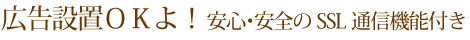 花田事務所の広告設置ＯＫよ